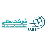 SAEE Co. شرکت ساعی Logo