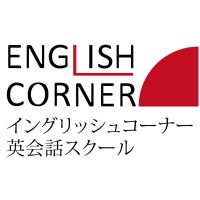 イングリッシュコーナー 英会話スクール(English Corner) Logo