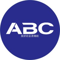美好社会咨询社 A Better Community-ABC Logo