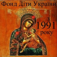 Foundation Children of Ukraine Logo