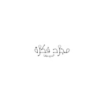 مُجرد فكرة - mogard fkra Logo