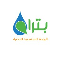 Petra Green Community Enterprise( PetraGCE ) Logo