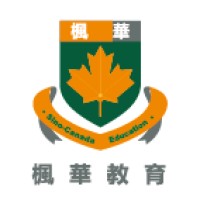 Sino-Canada School 苏州枫华学校 Logo