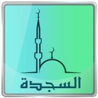 AlSajdah Foundation Logo