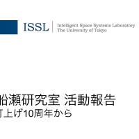 ISSL - Intelligent Space Systems Laboratory, The University of Tokyo Logo
