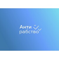 Антирабство Logo