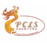 Princeton Chinese Language School (PCLS) Logo