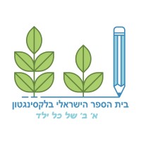 Israeli School of Lexington Logo