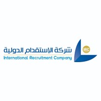 شركة الإستقدام الدولية | International Recruitment Company Logo