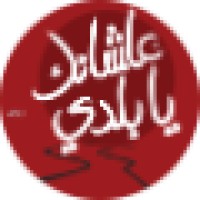 Alashanek Ya Balady - Ain Shams University Logo