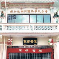 Singapore Teochew Lee Clan Association 新加坡潮州陇西李氏公会 Logo