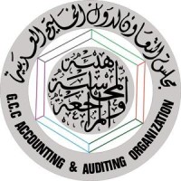 هيئة المحاسبة والمراجعة لدول مجلس التعاون لدول الخليج العربية Logo
