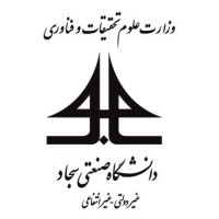 Sadjad University of Technology Logo