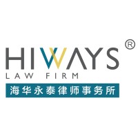 Hiways Law Firm上海市海华永泰律师事务所 Logo