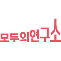 모두의연구소 Logo