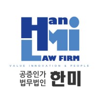 법무법인한미 Law Firm Hanmi Logo