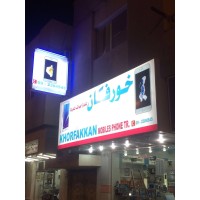KhorFakkan Mobiles Phone L.L.C Logo