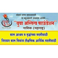 युवा अस्तित्व फाऊंडेशन नाशिक ,महाराष्ट्र Logo