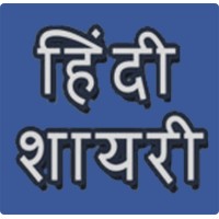 Hindi Shayari Logo