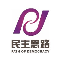 Path of Democracy 民主思路 Logo