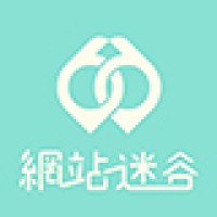 WordPress 社群生態普查與研習 - 網站迷谷【Linkedin】 Logo