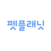 펫플래닛 (PET PLANET) Logo