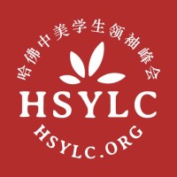 哈佛中美学生领袖峰会 Logo