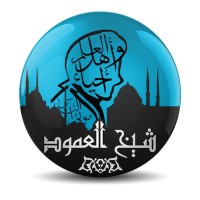 شيخ العمود Logo