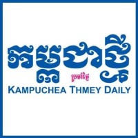 Kampuchea Thmey Daily Logo