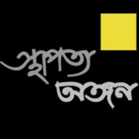 Sthapatto Angon Logo