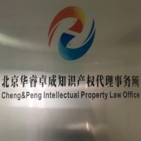 Cheng & Peng Intellectual Property Law Office Logo
