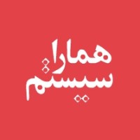 Hamara System Engineering Co. Logo