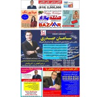 Hafteh Bazaar Magazine Logo