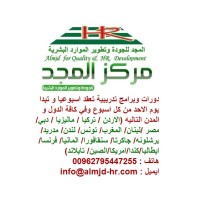 Almjd Quality & HR Development Logo