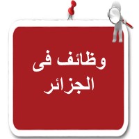 وظائف في الجزائر Logo
