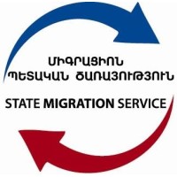 State Migration Service of the RA Ministry of Territorial Administration and Development Logo