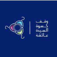 وقف كسوة السيدة عائشة Logo