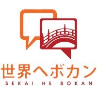 世界へボカン株式会社 Logo