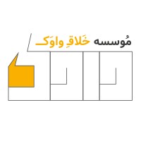 Vaavak Creative Agency - موسسه خلاق واوک Logo