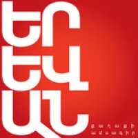 ԵՐԵՎԱՆ քաղաքի ամսագիր Logo
