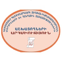 Union of State, Local Government and Public Service Employees of Armenia (USLGPSEA) Logo