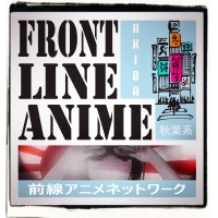 Front Line Anime Network Logo
