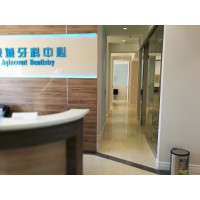 Agincourt Dentistry 东城牙科中心 Logo