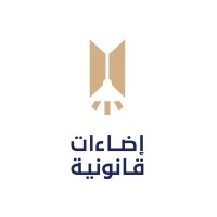 إضاءات قانونية - Legal Illuminations Initiative Logo