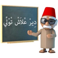 دِيرْ عْلاَشْ تْوْلِّي Logo