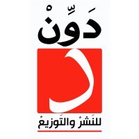 دار دَوِّن للنشر والتوزيع Dawen Publishers Logo