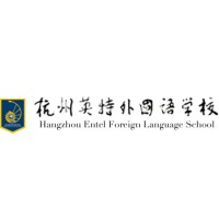 Hangzhou Entel Foreign Language School Logo
