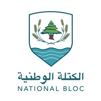 Lebanese National Bloc - حزب الكتلة الوطنيّة اللبنانيّة Logo
