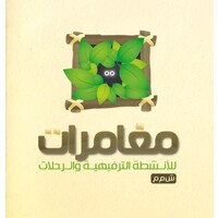 مغامرات Logo