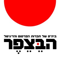Habetzefer - הבצפר Logo